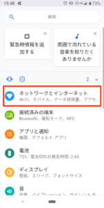 APN設定　ネットワークとインターネット