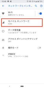 APN設定　モバイルネットワーク