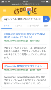 APN設定　プロファイル　検索