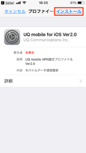 APN設定　プロフィル　インストール